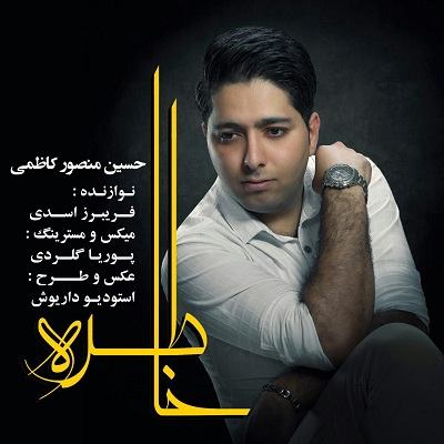 منصور کاظمی خاطره